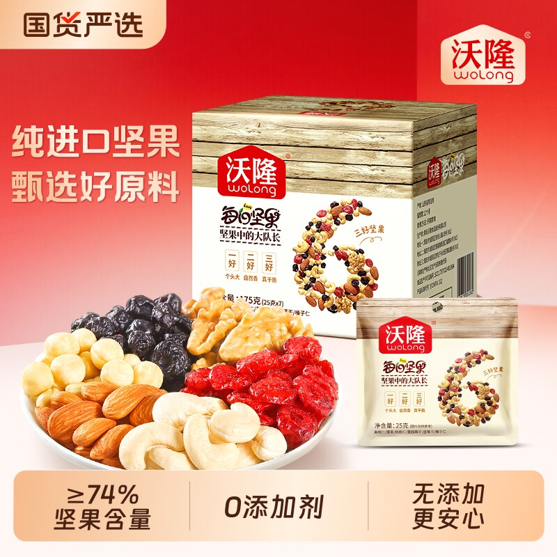 沃隆每日坚果混合坚果仁小包装零食小吃孕妇妈妈干果7日装巴旦木