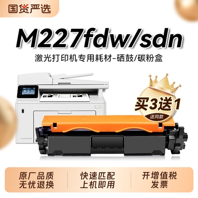 适用惠普M227fdw硒鼓HP LaserJet Pro MFP M227fdn sdn d打印机粉盒CF230A碳粉HP30A墨盒CF232A成像鼓裕品