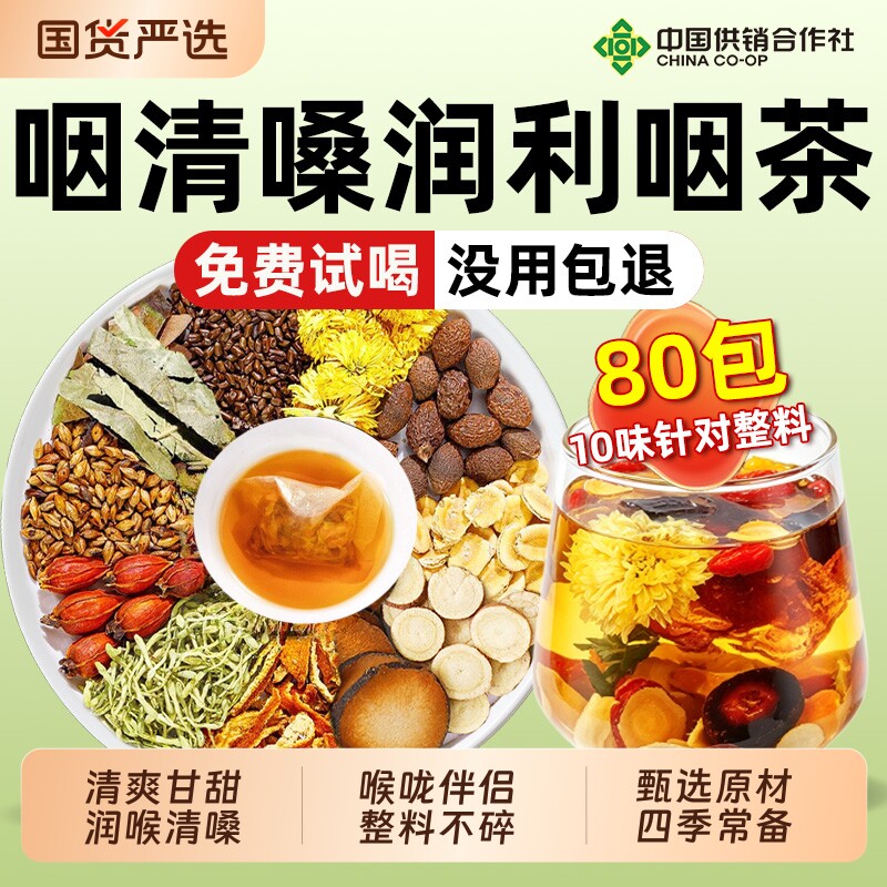 供销社胖大海罗汉果枇杷茶润喉肺图片