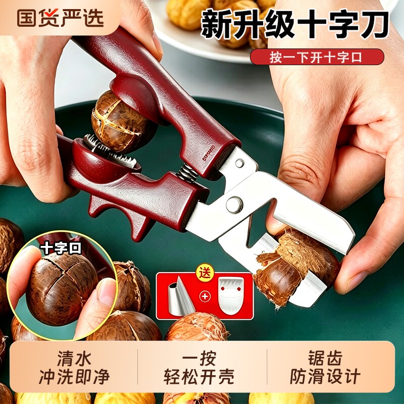 板栗开口神器生栗子开口器去皮剥壳机切锥栗板栗夹不锈钢去壳剪刀