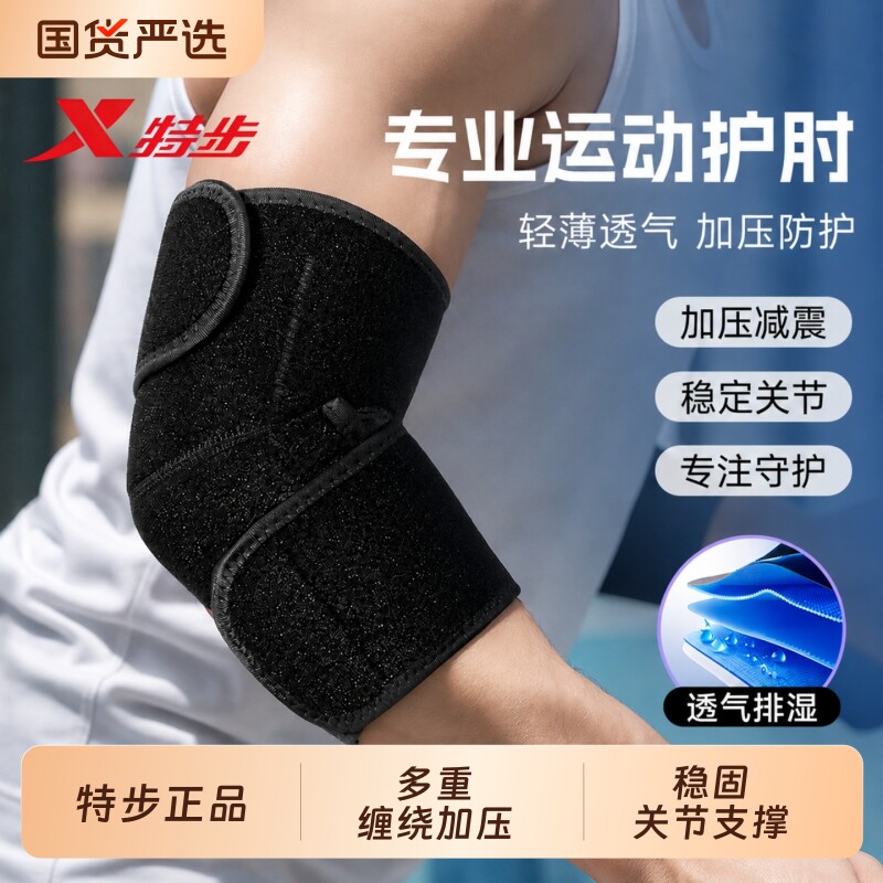 特步运动健身护肘关节套篮球护臂专业卧推保护套男士网球肘护具图片