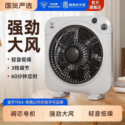 钻石牌家用台式电风扇