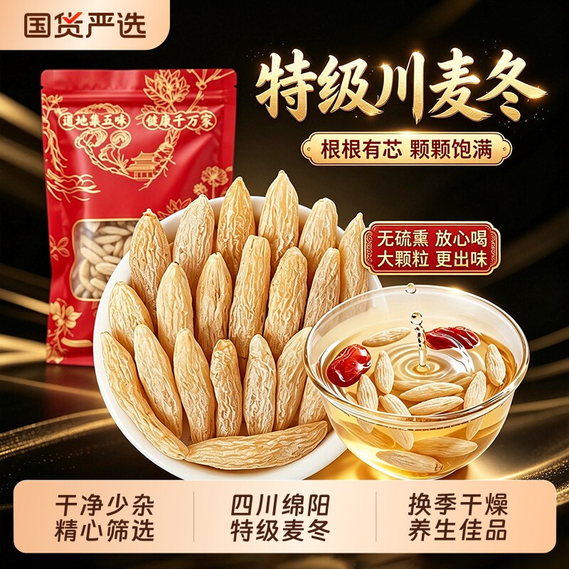 四川麦冬中药材川麦冬官方旗舰店500g麦东玉竹茶野生特级泡水喝