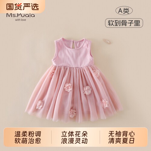 Ms.Puala女童连衣裙夏季无袖蓬蓬公主裙女宝宝重工绣花网纱背心裙