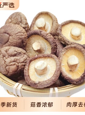 干香菇农家小香菇干货金钱菇冬蘑菇500g食用菌土特产美味源头新鲜