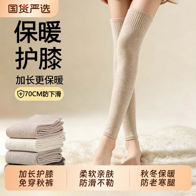 腿套护膝袜保暖加厚含羊毛过膝袜套女防滑大腿护膝盖袜子秋冬款