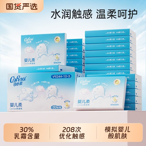 可心柔云柔巾婴儿专用纸巾40抽