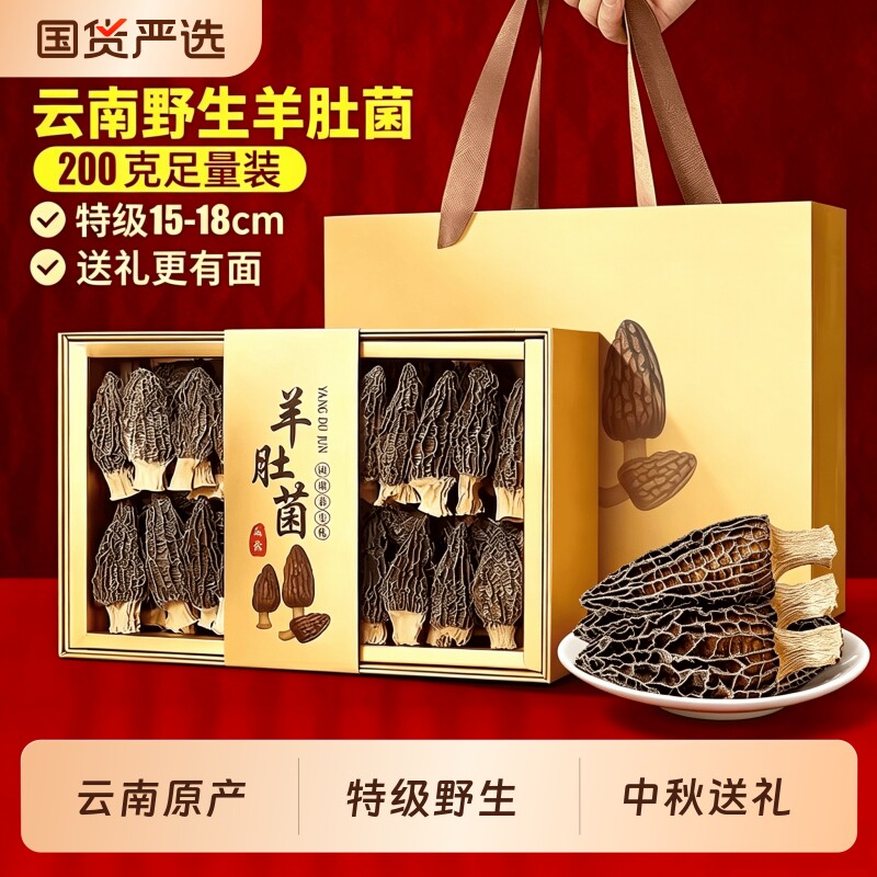 中秋热卖爆款】羊肚菌礼盒送礼图片