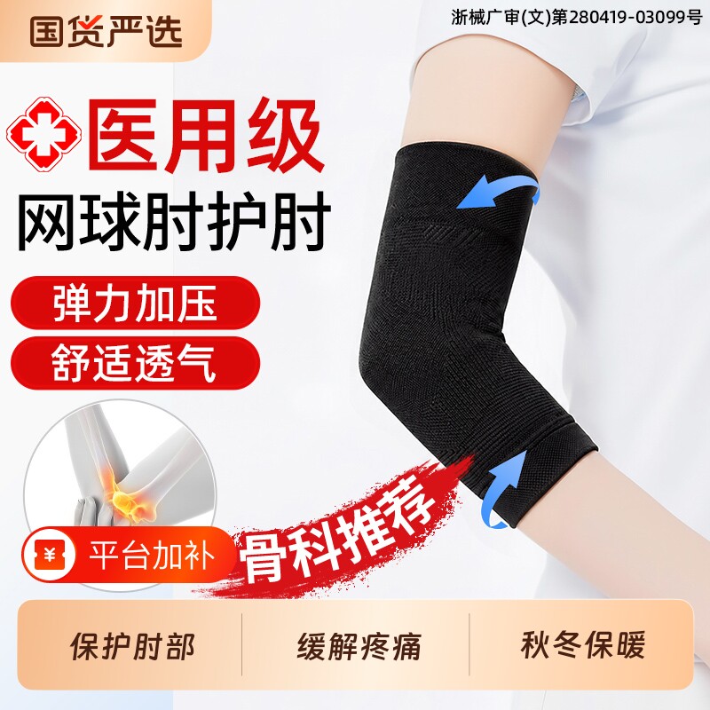 医用护肘关节套网球肘专男女用保护手肘胳膊缓解疼痛运动防护保暖