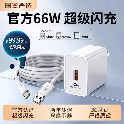66W超级闪快充电器插头6A数据线2