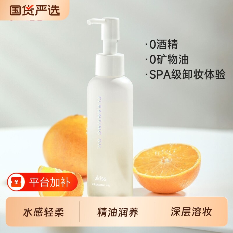 ukiss卸妆油女眼唇脸深层清洁温和敏感痘痘肌油皮学生平价卸妆水