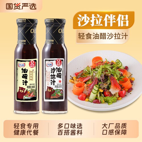 百利油醋汁0脂肪轻食酱料沙拉汁