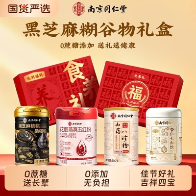 同仁堂中秋滋补礼盒走亲戚送长辈
