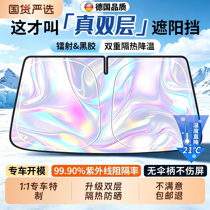 汽车遮阳伞防晒隔热遮阳挡图片