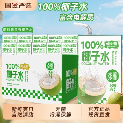 颜小萌椰子水饮料100%含钾果汁盒
