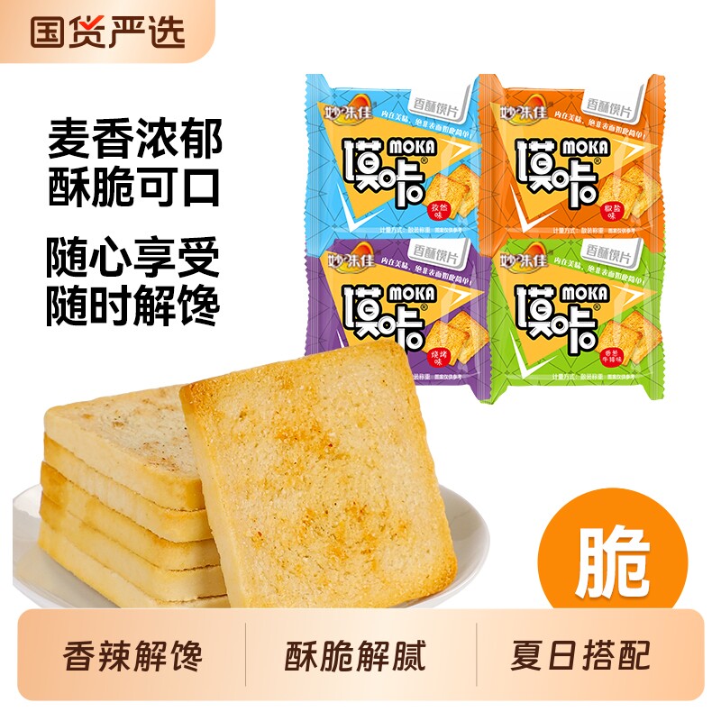 妙味佳烤馍片零食非油炸解馋馍干追剧能量香酥夏日搭配健康酥脆