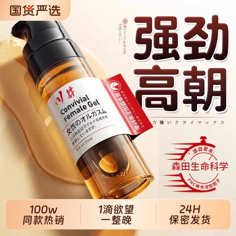 女性按摩精油可入口男女增强润滑生活欲望通用性正品免洗液旗舰店