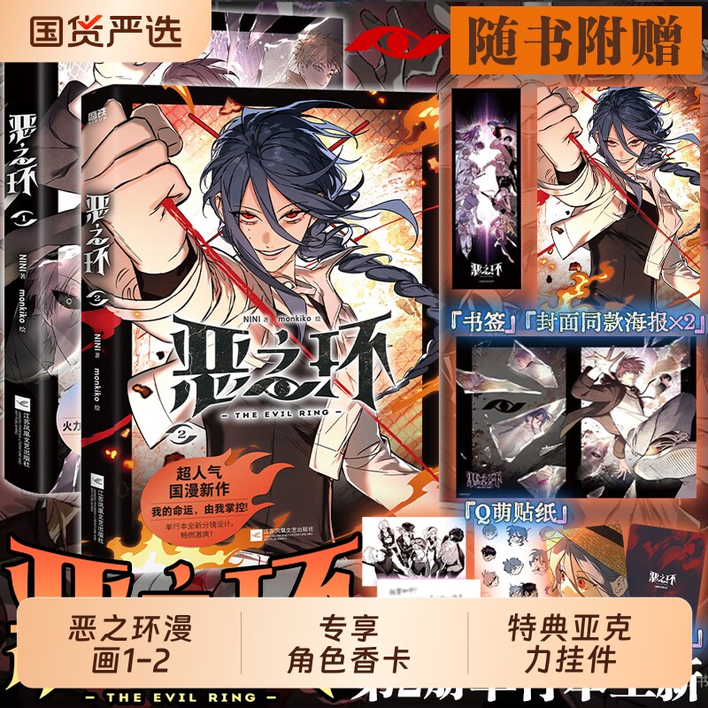 【特典亚克力挂件周边/角色香卡】恶之环1-2漫画 NINI 著、