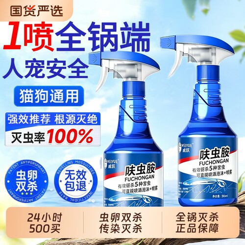 床虱杀虫剂家用室内非无毒喷雾蟑螂跳蚤蚂蚁药强效虫卵多种呋虫胺
