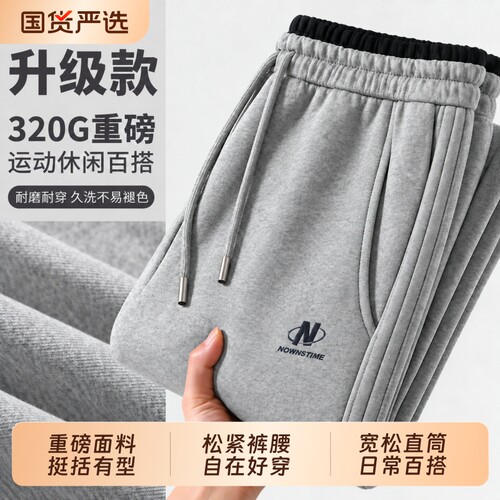 320G重磅秋季宽松休闲卫裤运动裤