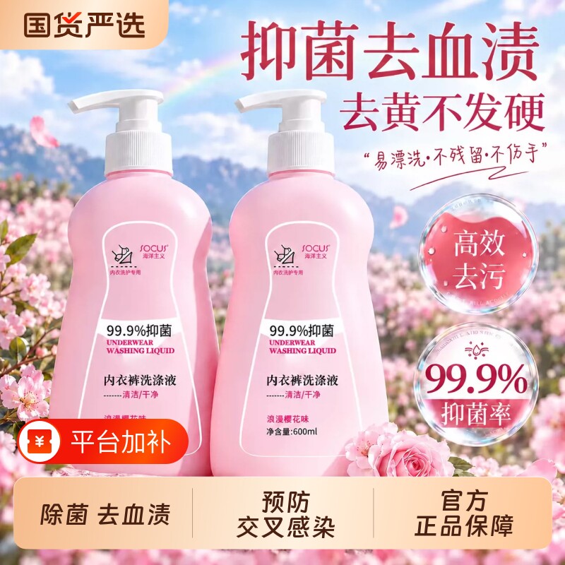 内衣洗衣液内裤专用女士洗内裤清洗液剂除菌抑菌去血渍正品旗舰店