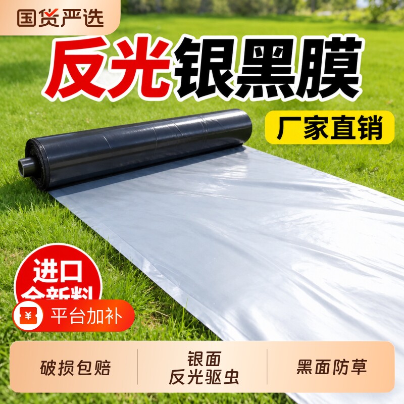 银黑双色农用地膜菜园种菜专用全新防草加厚反光黑色盖菜塑料薄膜