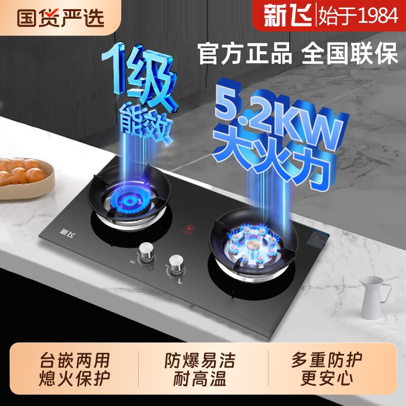 新飞燃气灶双灶煤气灶家用嵌入式灶台式天然气液化气猛火台面式
