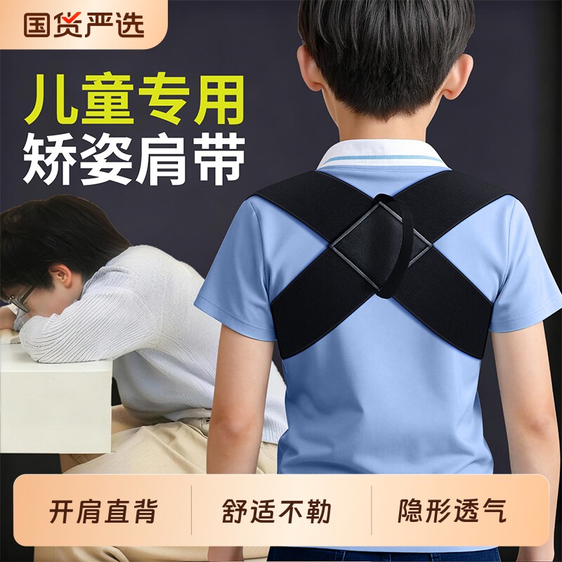 驼背背部矫正神器儿童学生专用开肩带青少年脊柱椎侧弯坐姿纠正佳