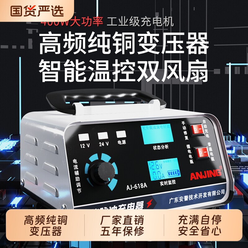 汽车电瓶充电器12V24V全自动修复启停AGM大功率纯铜智能修复
