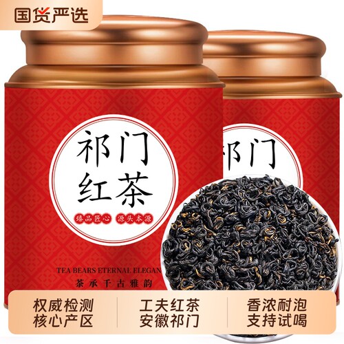 真尚一饮祁门红茶红香螺特级红茶叶自己喝祁红礼盒装250g罐装陶瓷