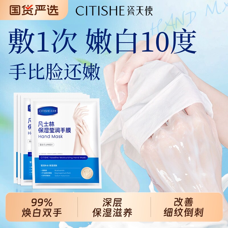 凡士林手膜嫩白保湿补水美白手部护理修复干裂粗糙淡化手纹护手套
