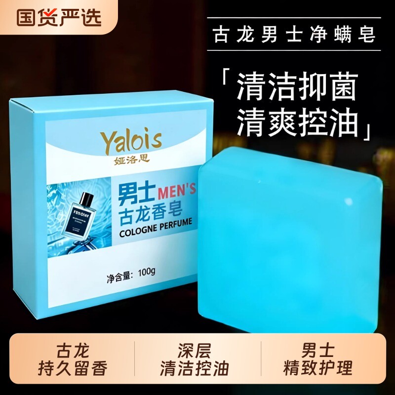 古龙男士香皂持久留香洗澡沐浴洗头洗脸专用手工打泡网女肥皂膏