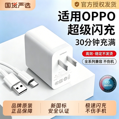 80W闪充头原装充电器超级闪充数据线适用于OPPO真我R17/Reno6/R17/A91手机K7xFindX2X3pro快充65W套装typec