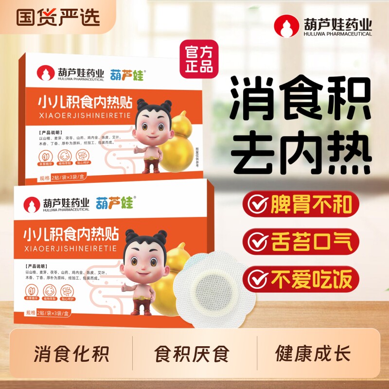 葫芦娃鸡内金肚脐贴|千人加购图片