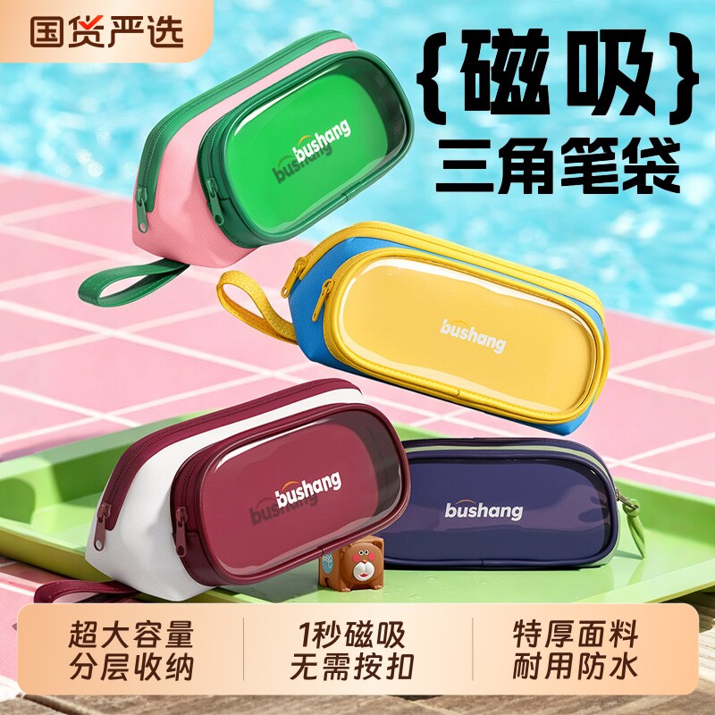 磁吸三角笔袋高颜值大容量简约文具袋防水防脏内衬男孩初中生小学生2026年新款铅笔袋便携多功能文具收纳袋