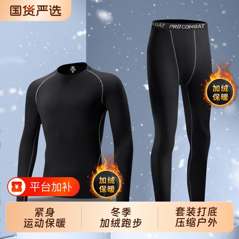 滑雪速干衣男紧身运动保暖内衣冬季加绒跑步套装打底压缩户外登山