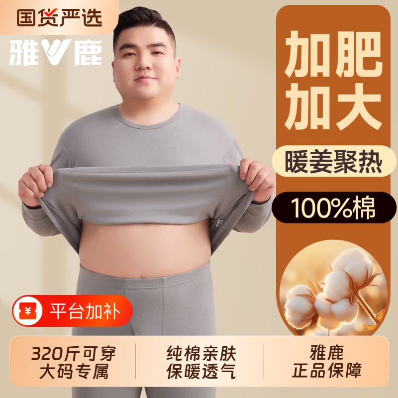 雅鹿男士保暖内衣加肥加大码纯棉胖子肥佬秋衣秋裤套装冬季棉毛衫