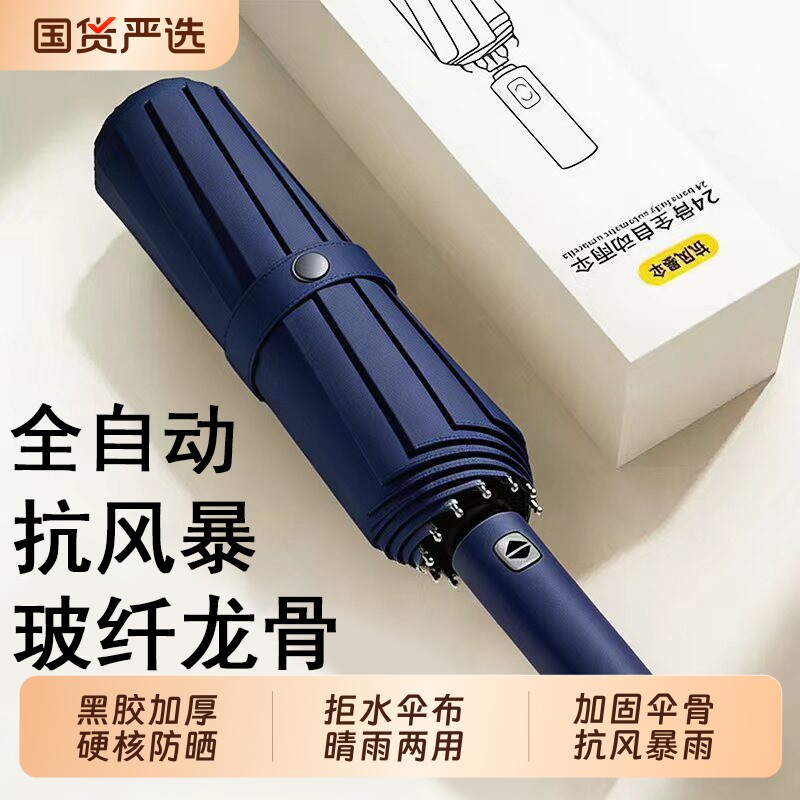遮阳伞雨伞加大加厚加固晴雨两用女男士折叠自动伞防晒伞太阳伞