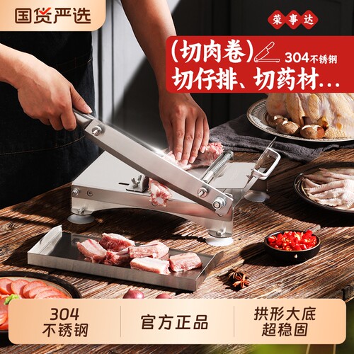 荣事达羊肉卷切肉片机中药材西洋参切片机家用切骨机切肉神器铡刀