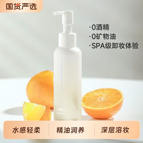 ukiss卸妆油女眼唇脸深层清洁温和敏感痘痘肌油皮学生平价卸妆水