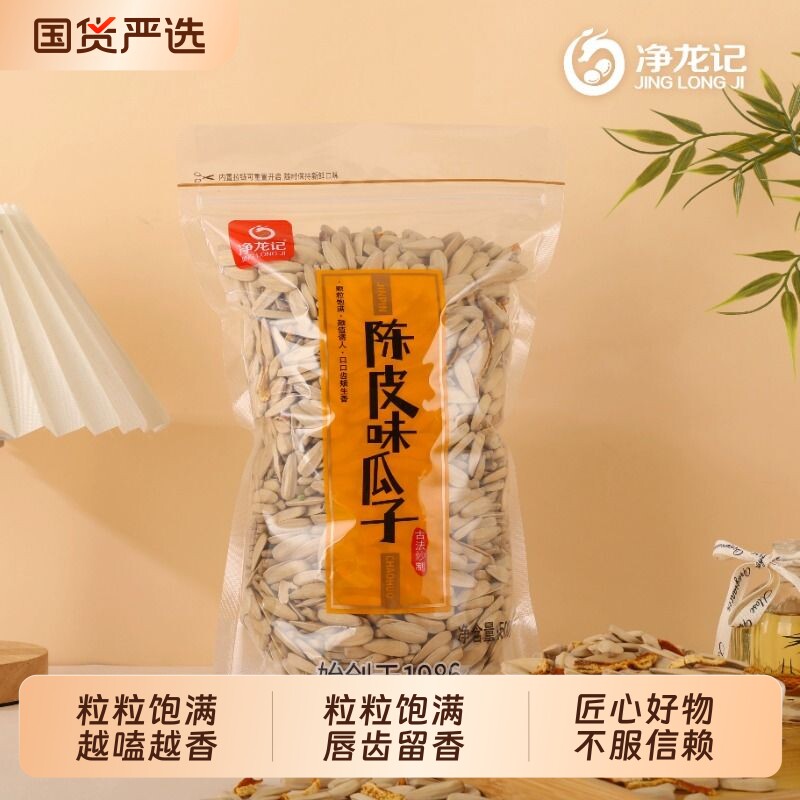 【净龙记】古法瓜子多味净龙记五香味打手散装葵花籽厂家陈皮瓜子