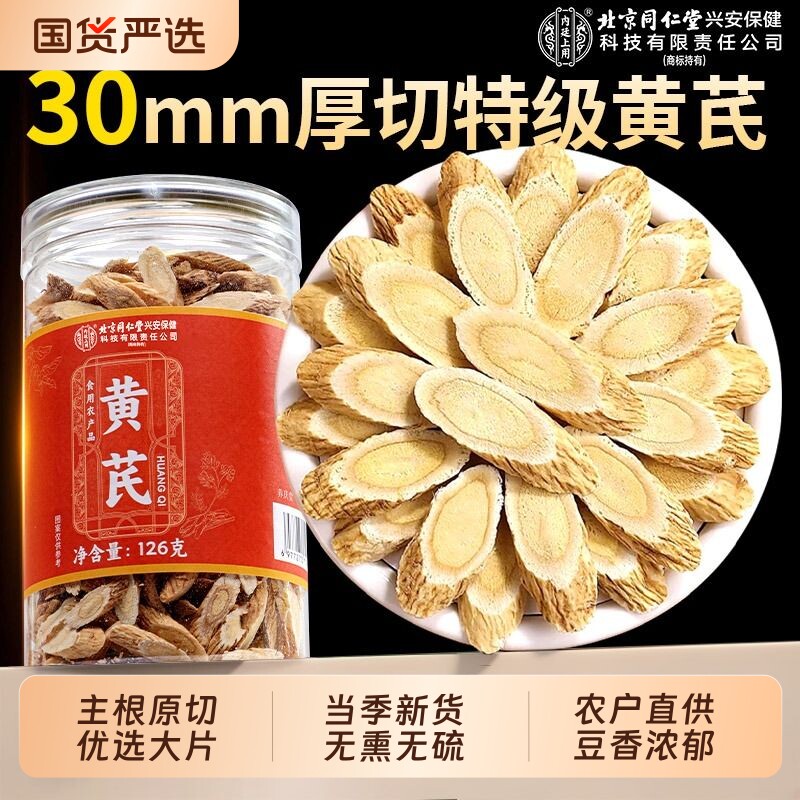 黄芪中药材甘肃岷县官方旗舰店正品特级野生当归党参组合泡水北芪