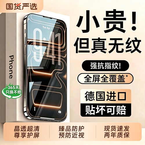 型月适用iPhone17pro钢化膜