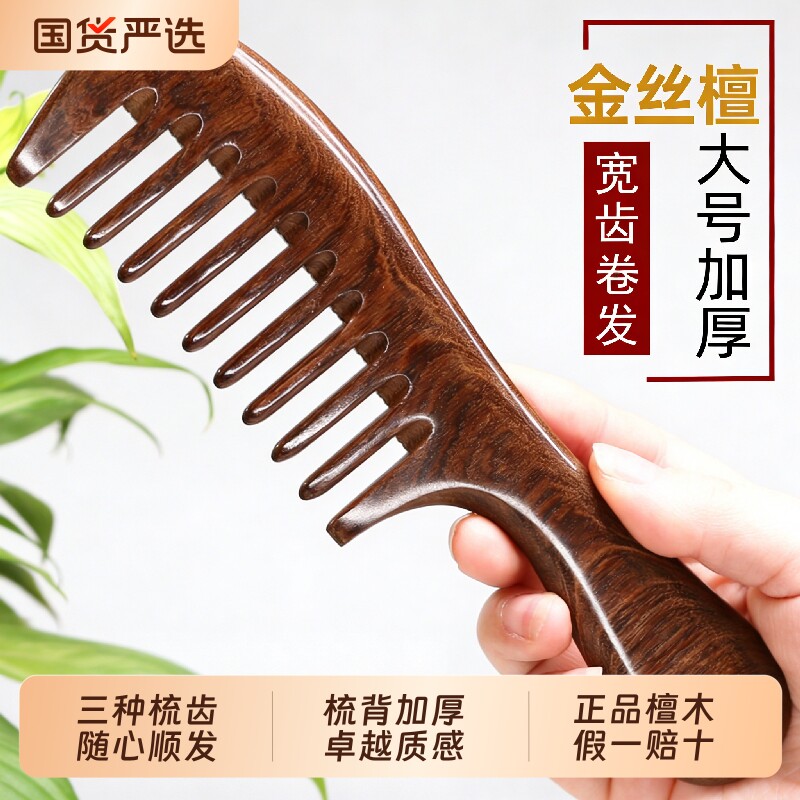 檀木宽细齿桃木梳子卷发按摩男女士专家用防静电脱不打结顺发梳头