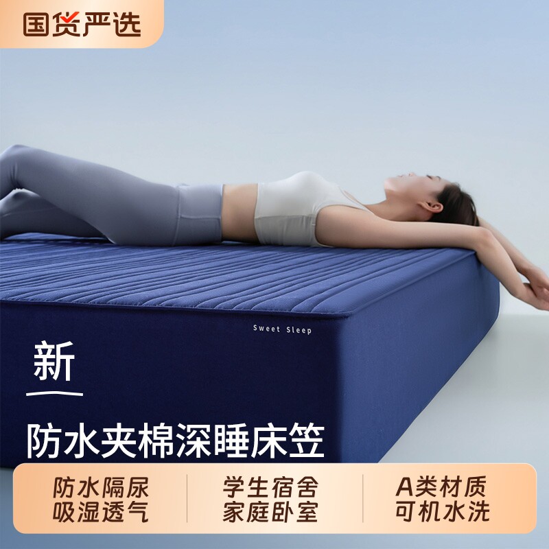 防水隔尿夹棉深睡床笠全包单件席梦思床垫套保护罩学生宿舍三件套