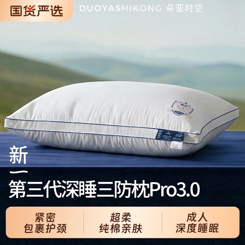 朵亚时空全棉三防枕Pro3枕头对枕护颈椎助睡眠枕芯成人礼盒美容院图片