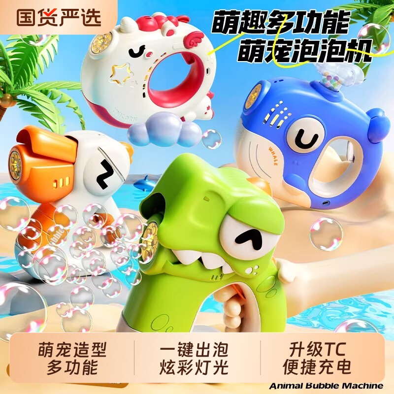2026新款吹泡泡机儿童手持电动全自动泡泡枪男女孩玩具充电独角兽