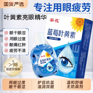 葵花叶黄素护眼液缓解疲劳干涩视物下降模糊力眼药水官方旗舰店