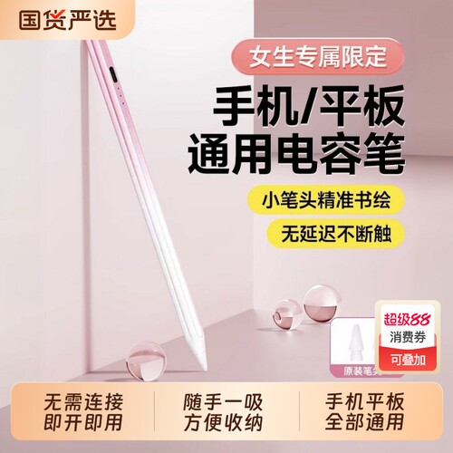平板手机通用触屏电容笔ipad触控笔适用于华为matepad手写笔苹果小米pad7荣耀9写字画画专用vivo联想小新OPPO