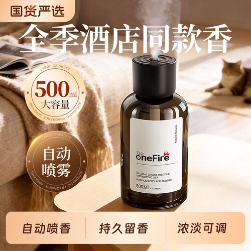 全季禅茶酒店专用香薰卧室内家用持久留香氛机自动喷雾高级精油